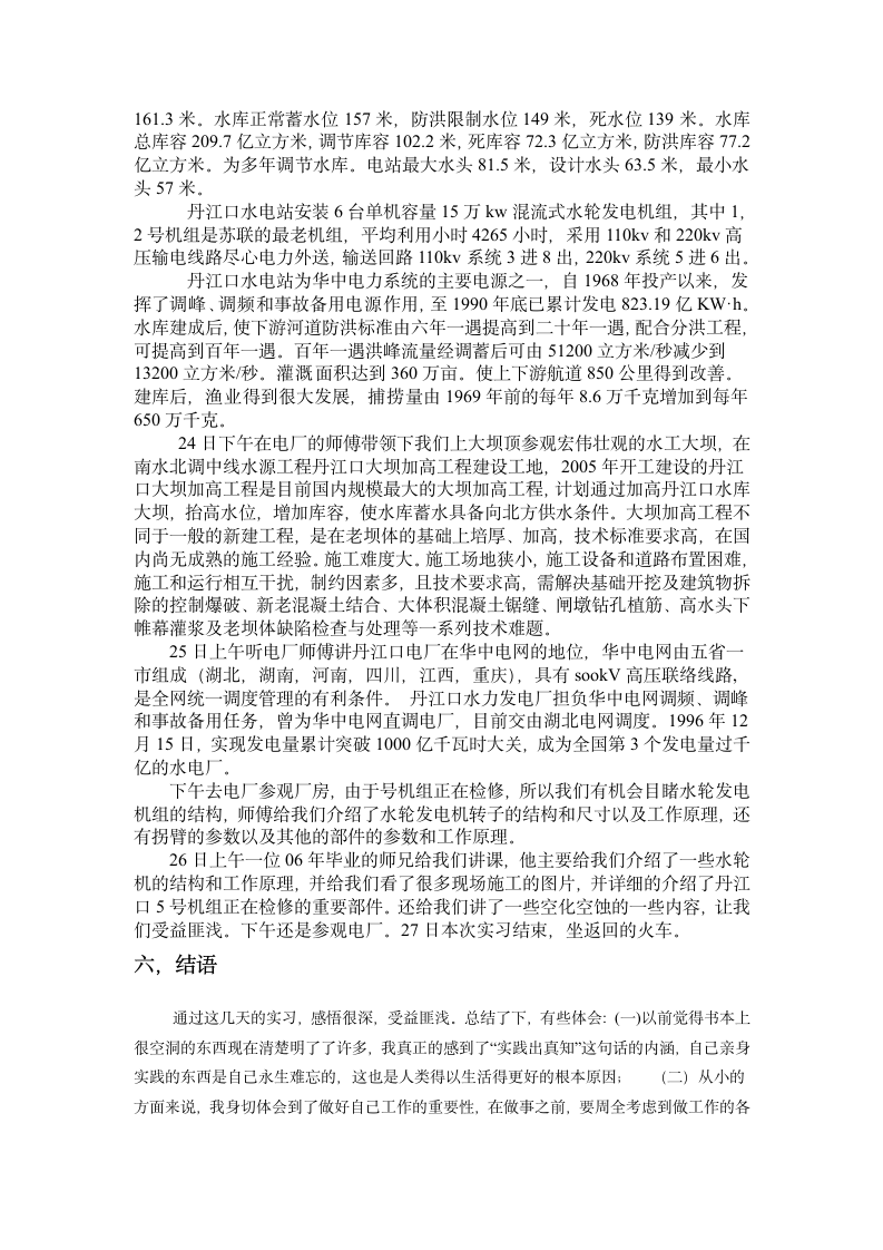 丹江口实习报告第2页