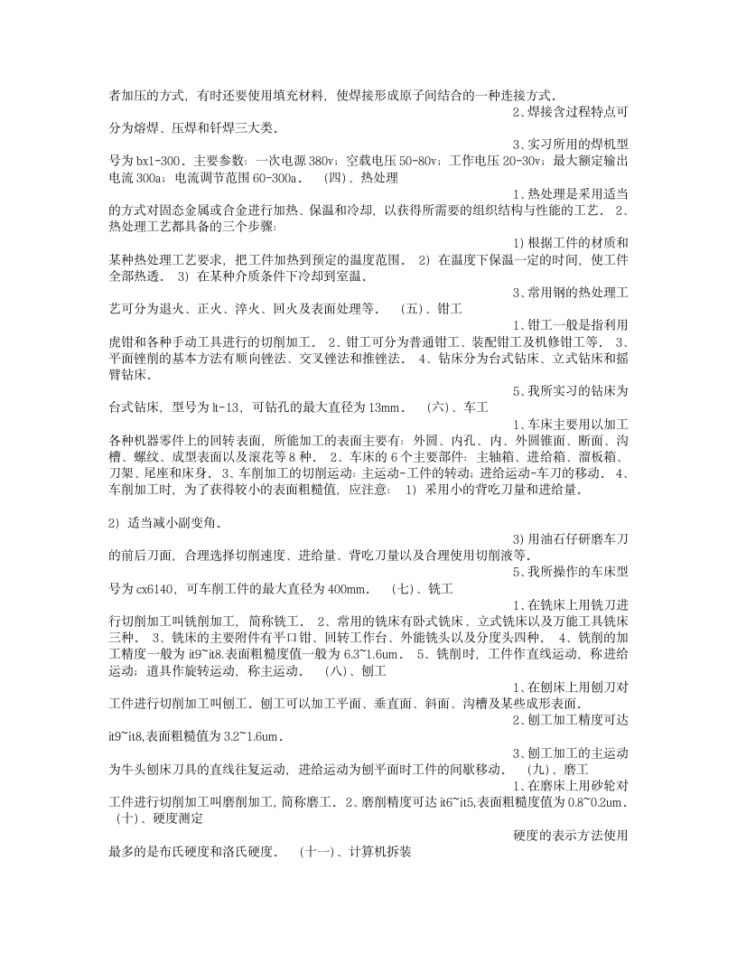 黑大实习报告第3页