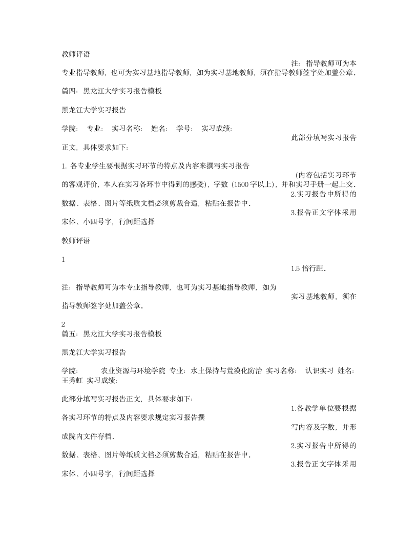 黑大实习报告第5页