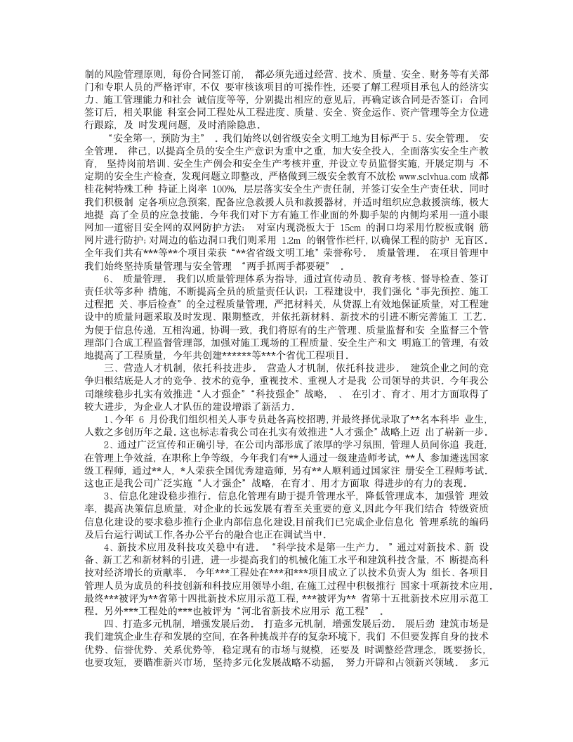 建筑公司年终总结模板第2页