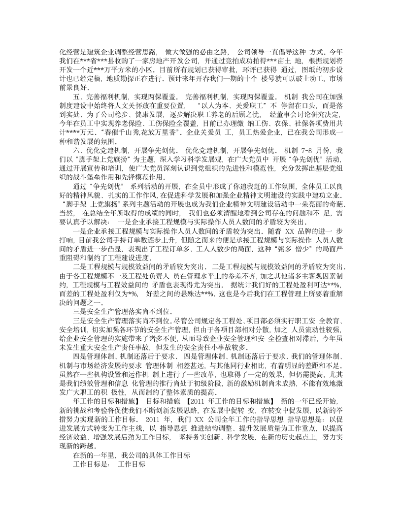 建筑公司年终总结模板第3页