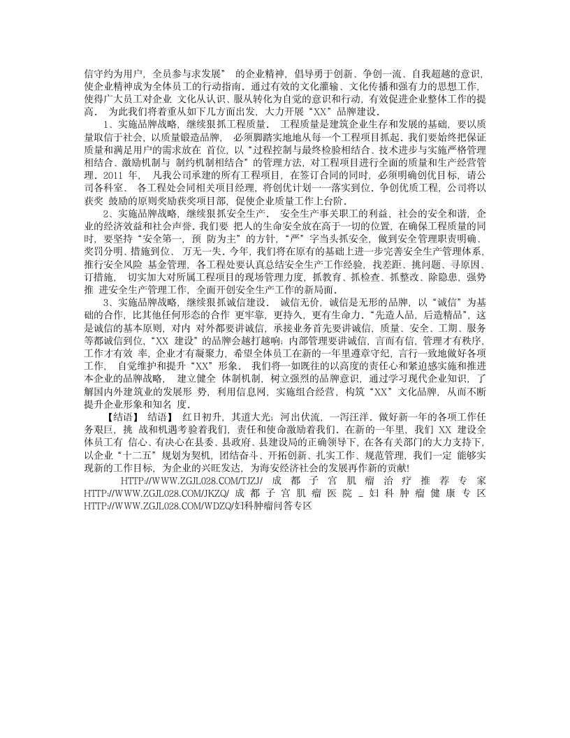 建筑公司年终总结模板第5页