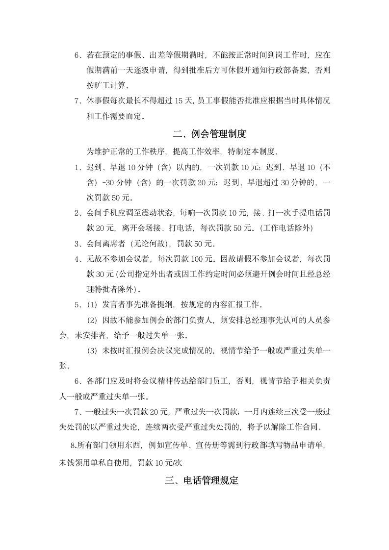 分公司规章制度第3页