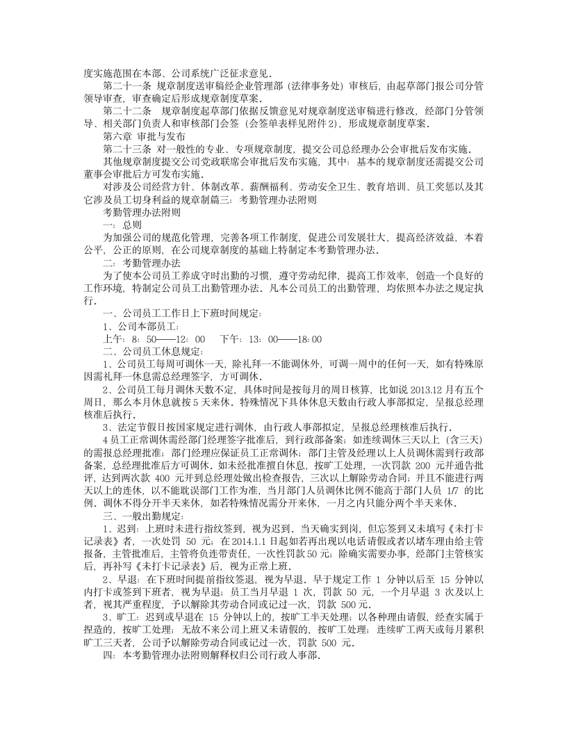 规章制度附则第7页