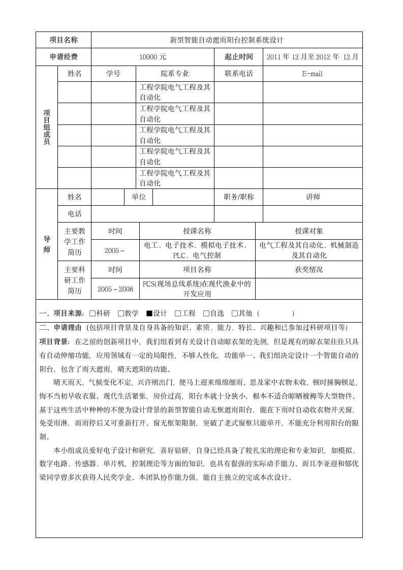 申请书创新项目第2页