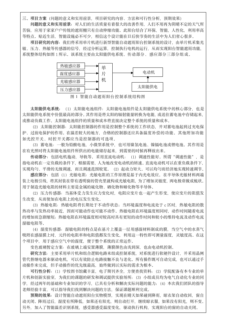 申请书创新项目第3页