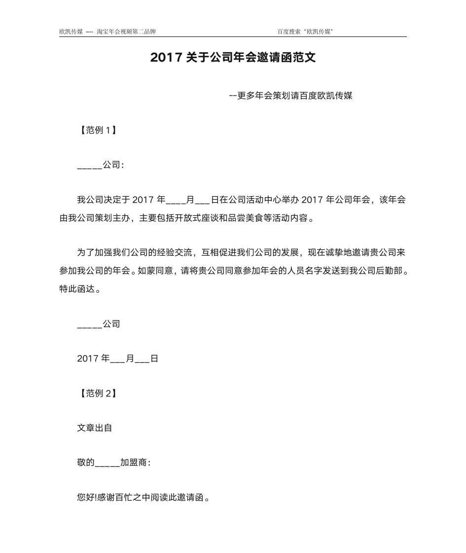 2017关于公司年会邀请函范文第1页