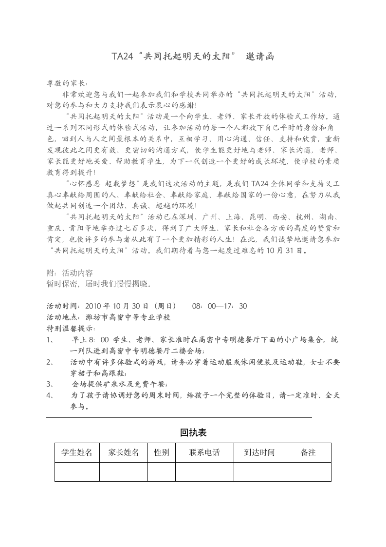 TA24共托家长邀请函