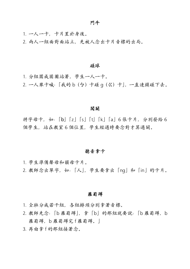 音标小游戏第5页