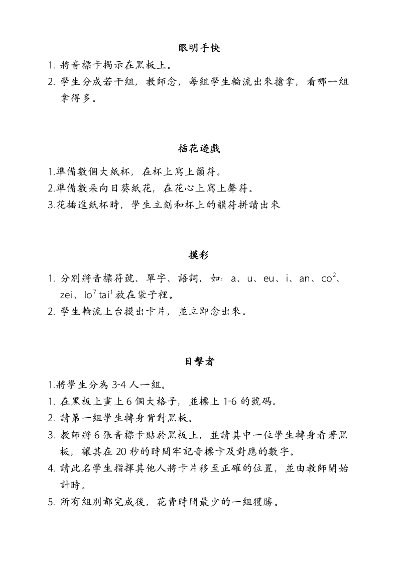 音标小游戏第6页