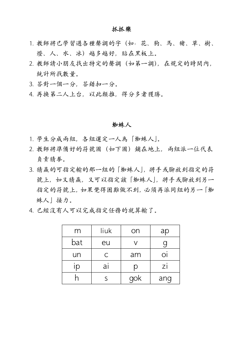 音标小游戏第11页