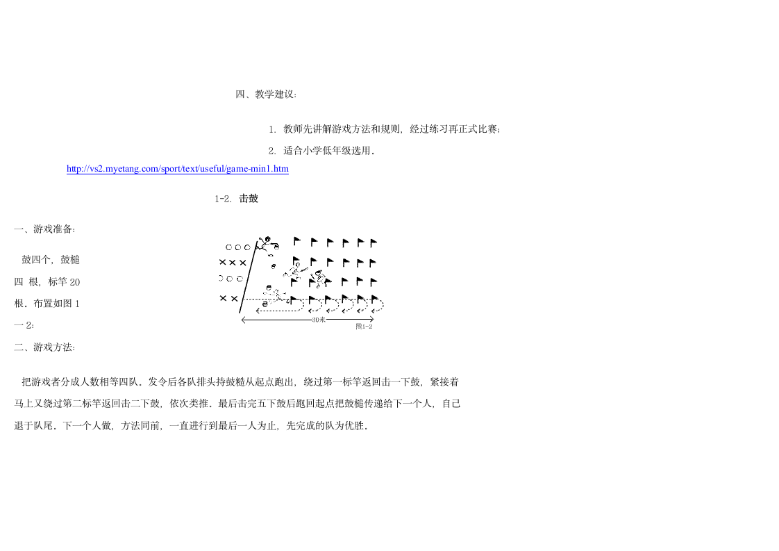 小学体育游戏大全第2页