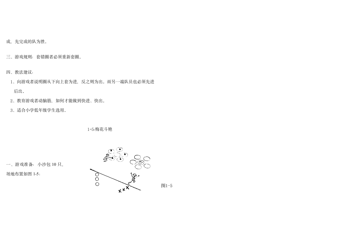 小学体育游戏大全第5页