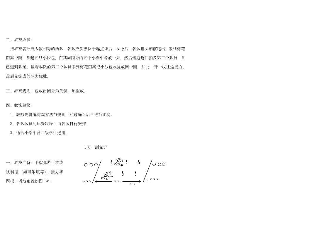 小学体育游戏大全第6页