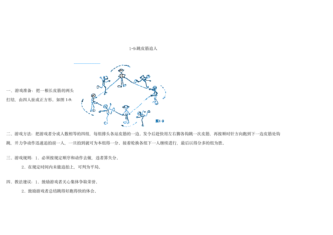 小学体育游戏大全第10页