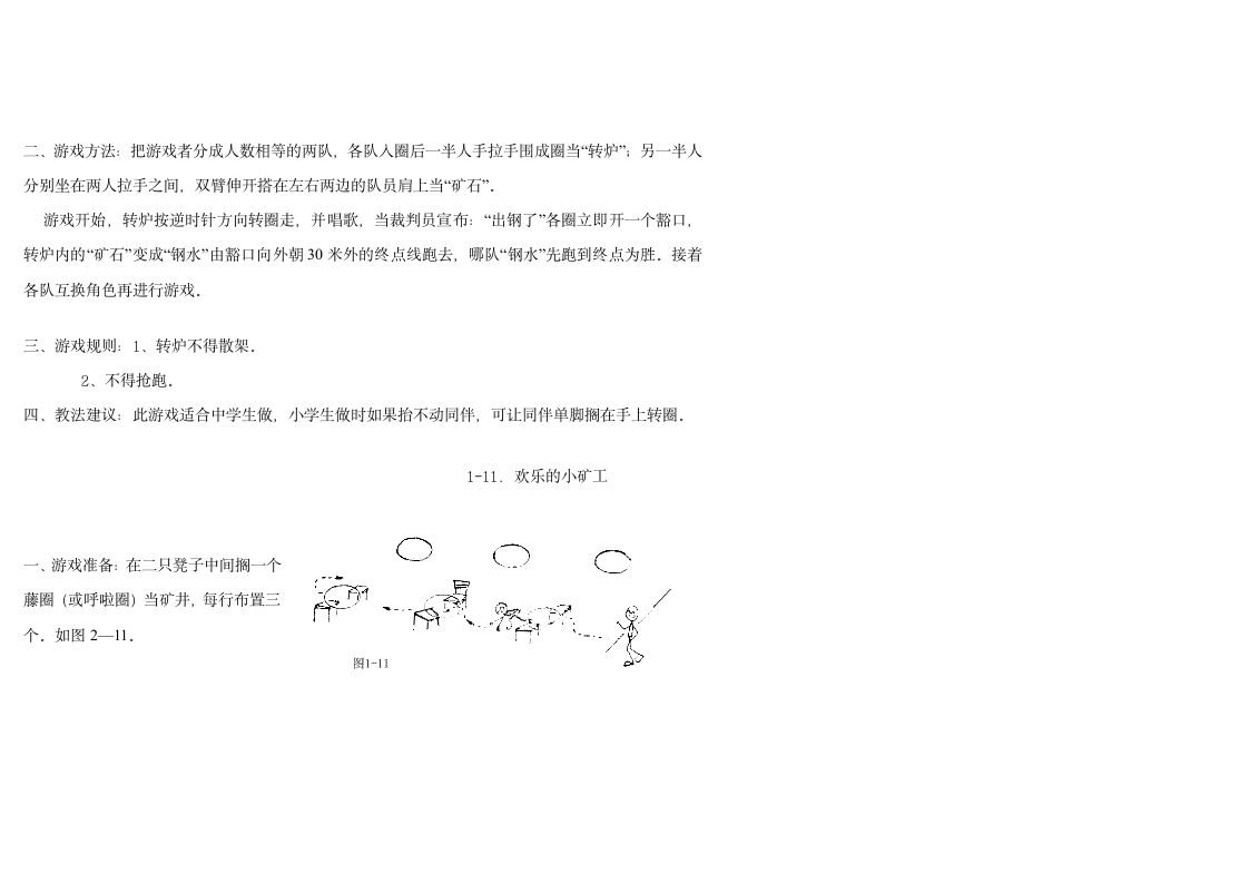 小学体育游戏大全第12页