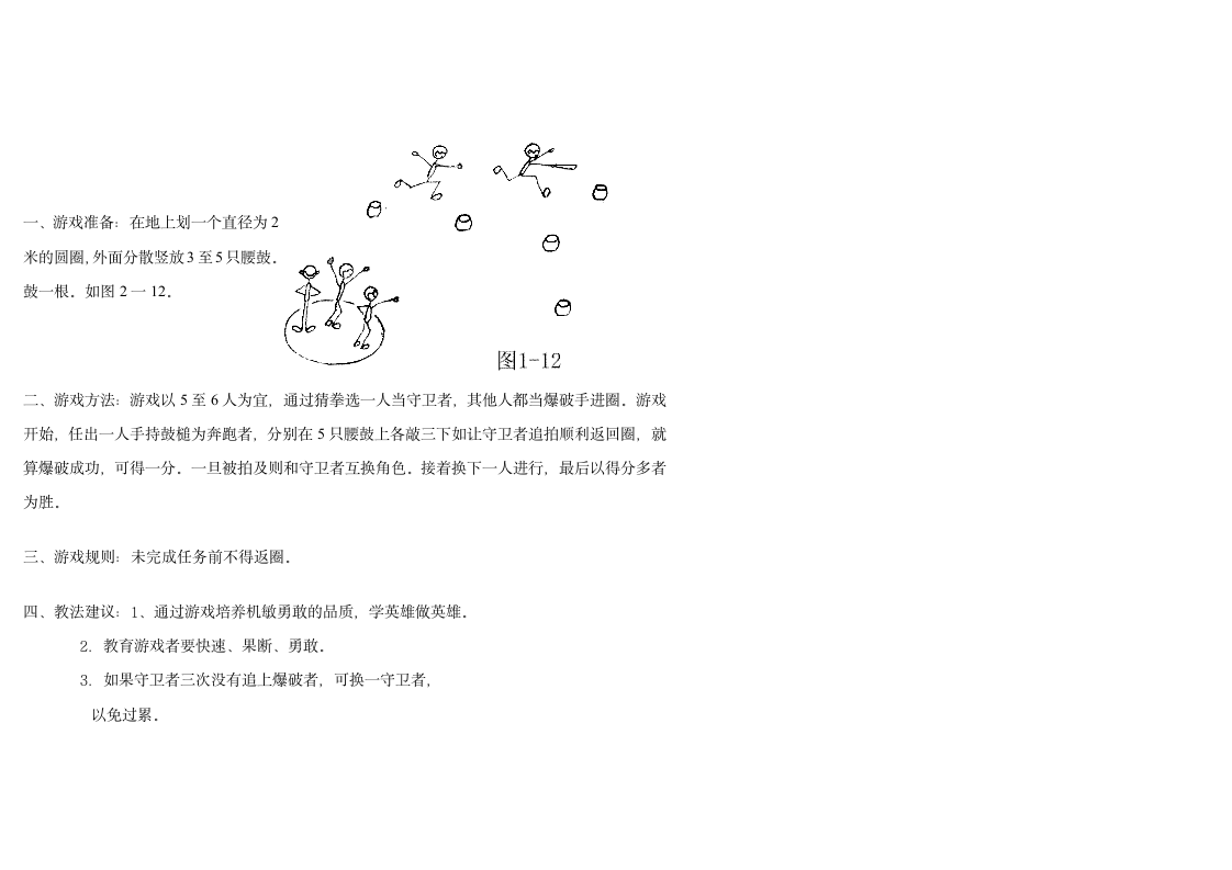 小学体育游戏大全第14页