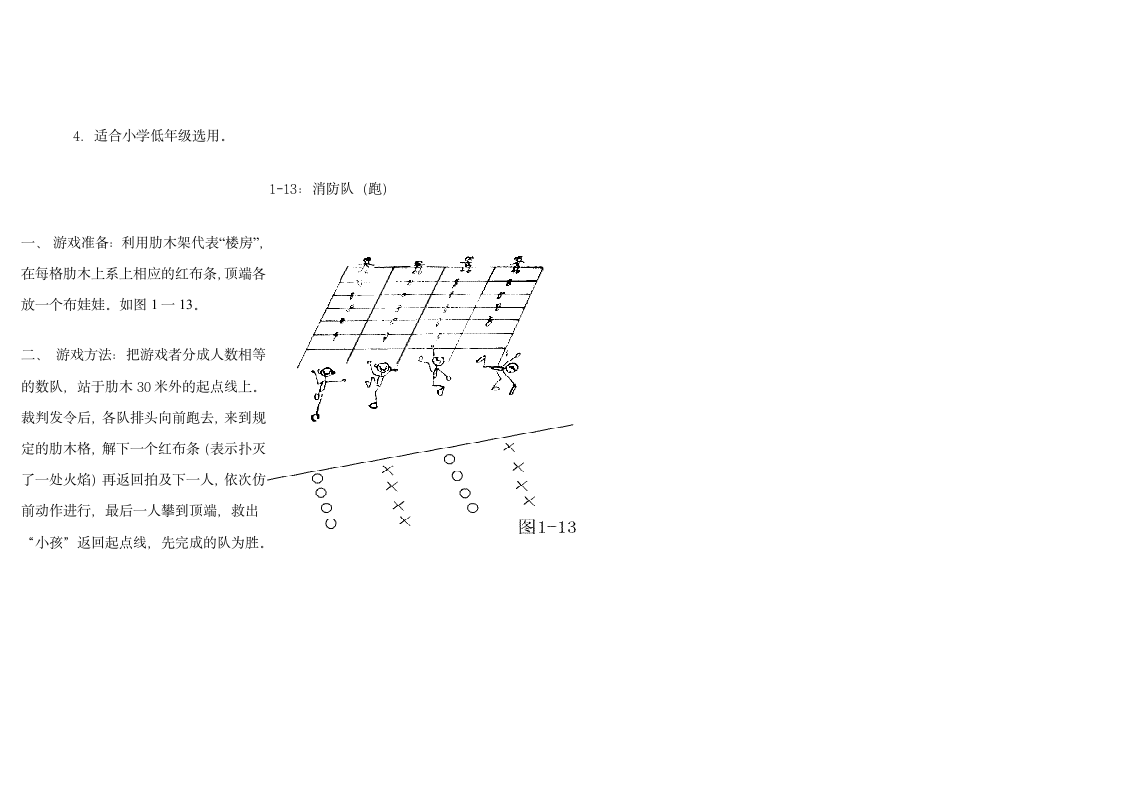 小学体育游戏大全第15页