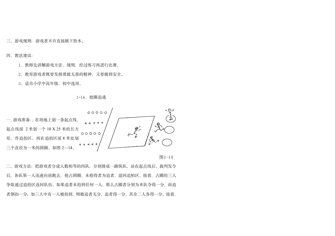 小学体育游戏大全第16页