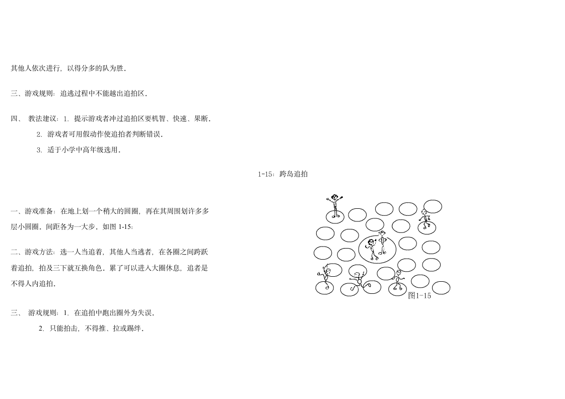 小学体育游戏大全第17页