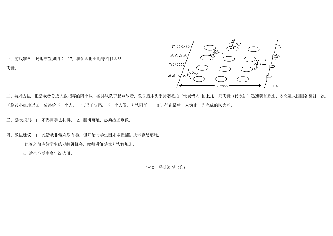 小学体育游戏大全第19页