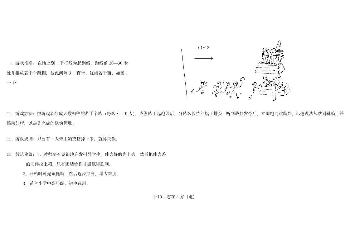 小学体育游戏大全第20页