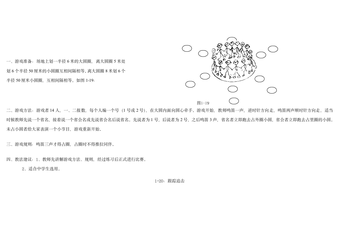 小学体育游戏大全第21页