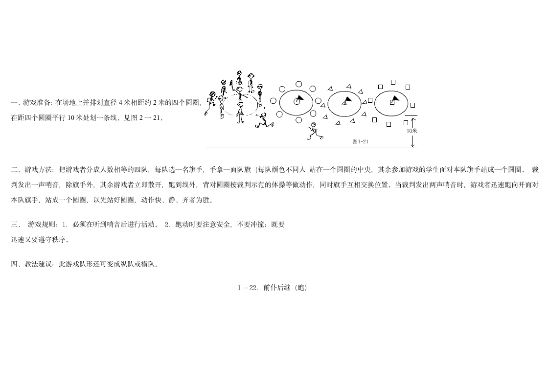 小学体育游戏大全第23页