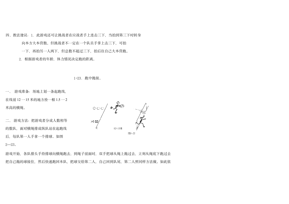 小学体育游戏大全第28页