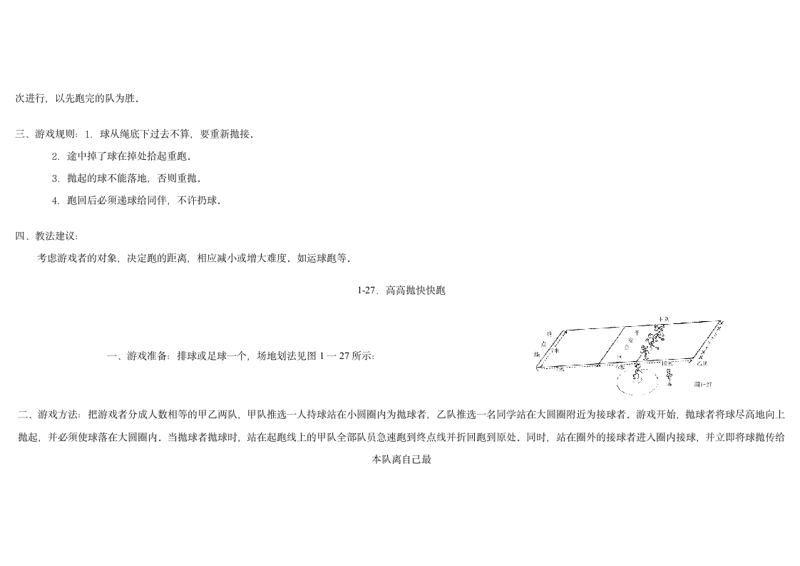 小学体育游戏大全第29页