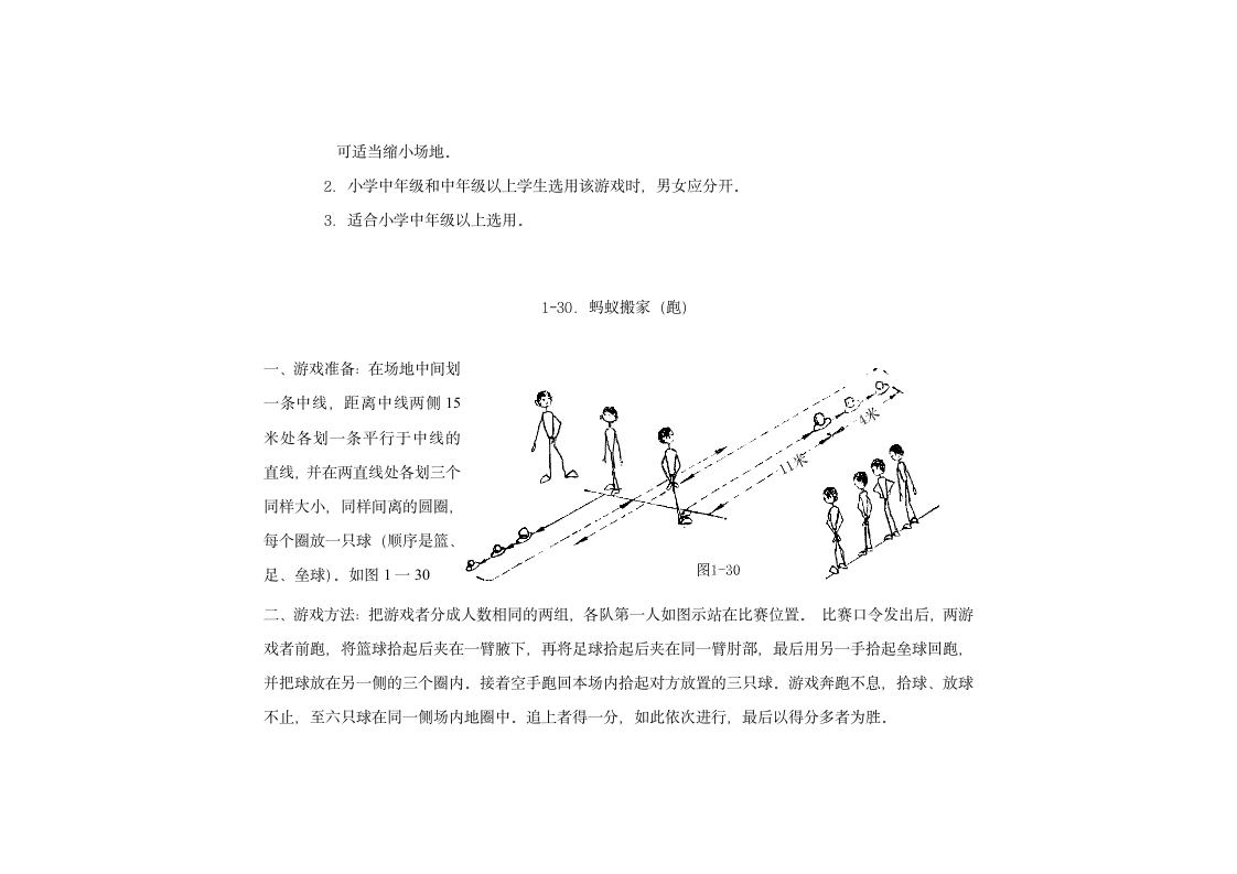 小学体育游戏大全第33页