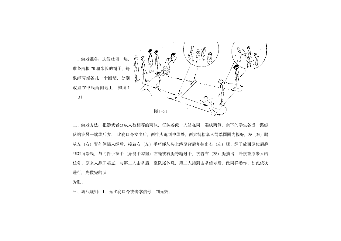 小学体育游戏大全第35页