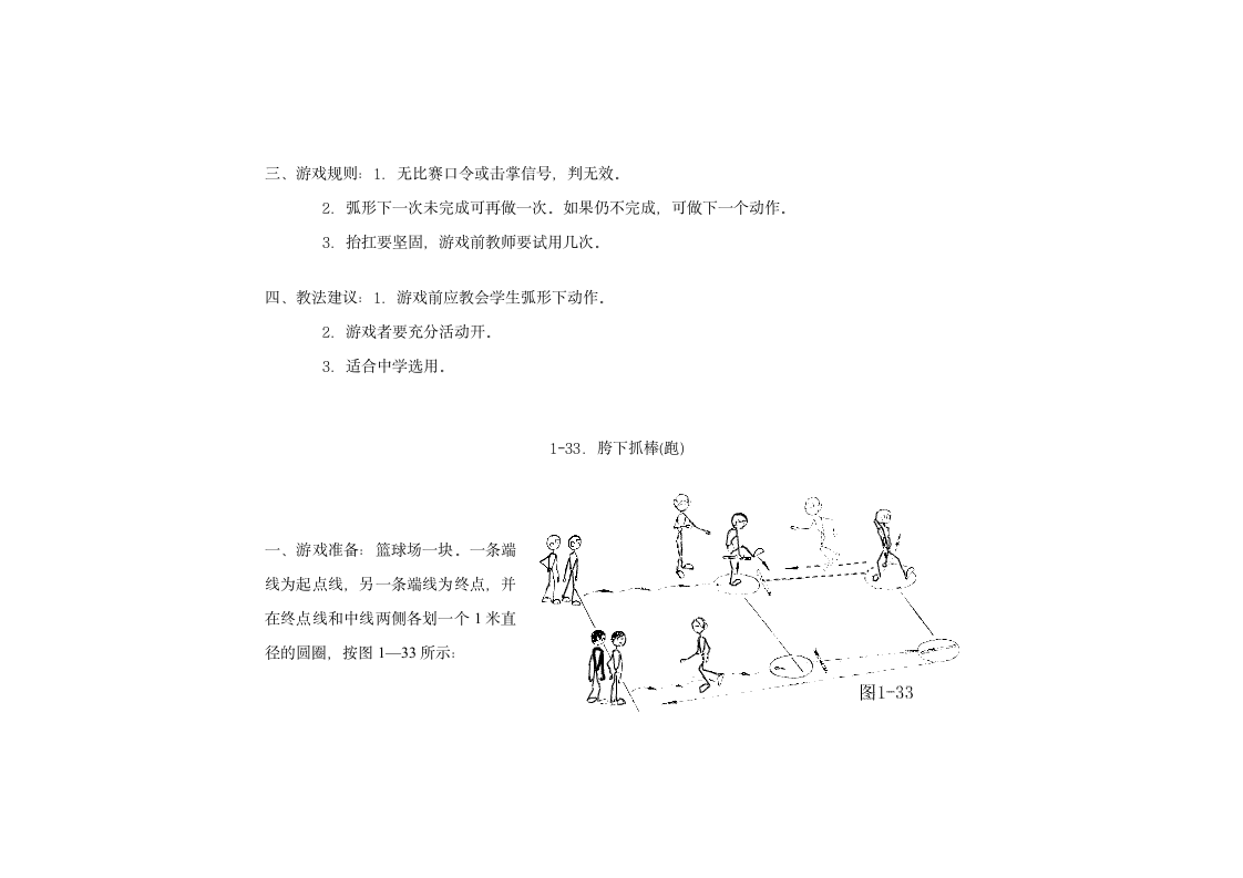 小学体育游戏大全第37页