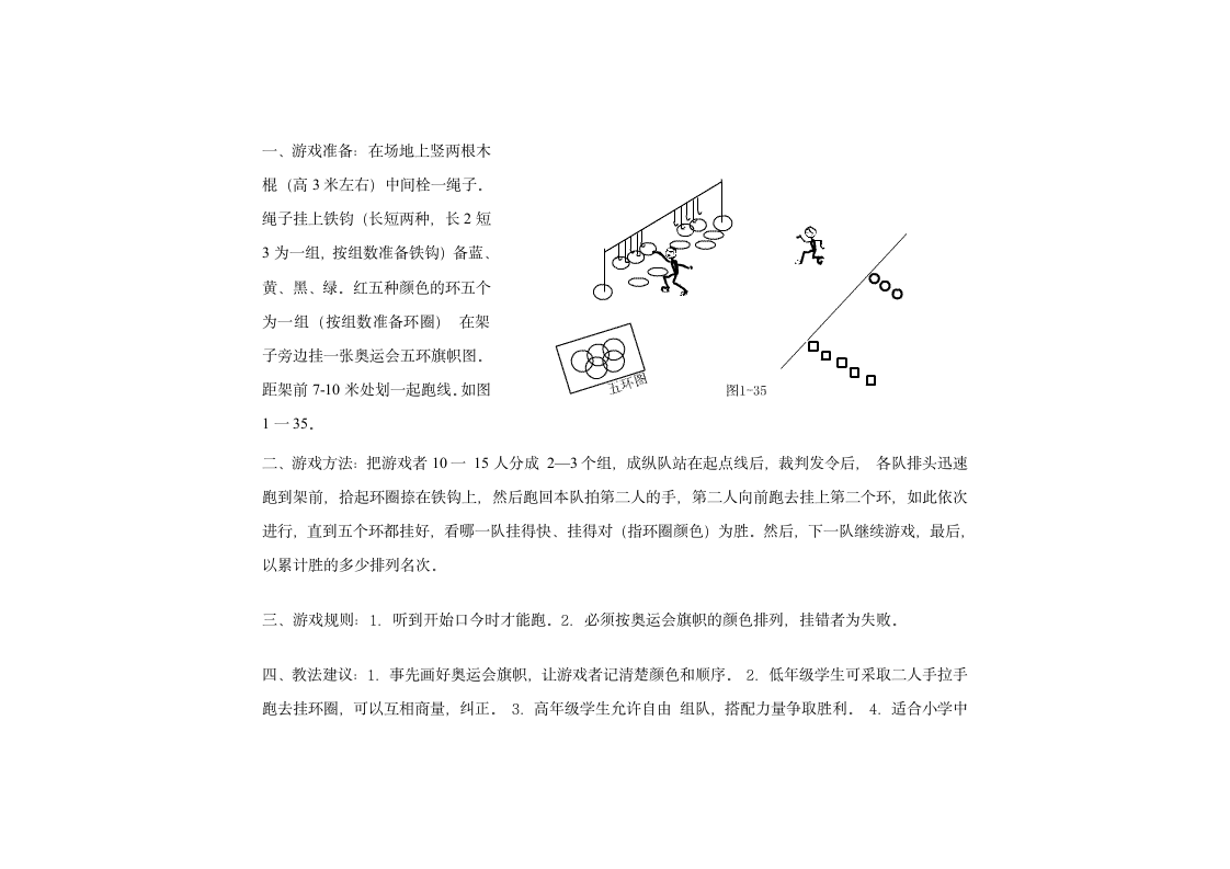 小学体育游戏大全第39页