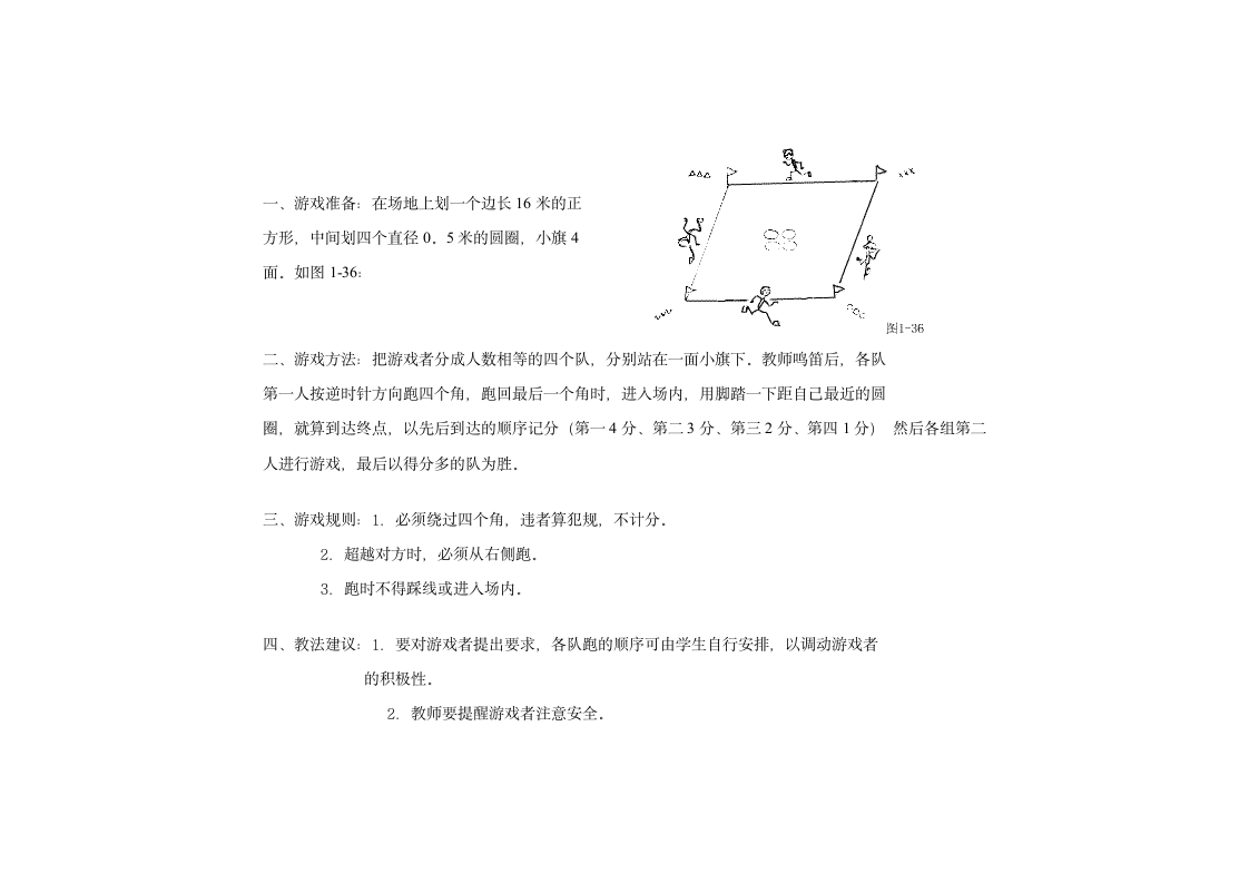 小学体育游戏大全第43页