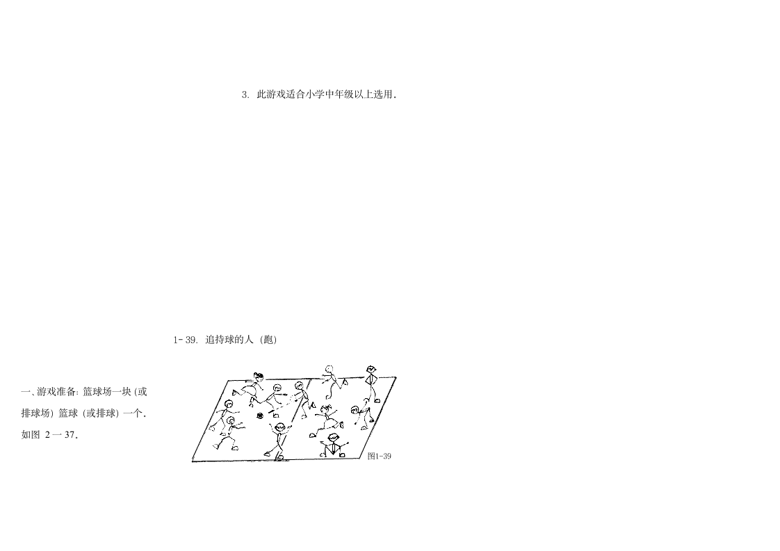 小学体育游戏大全第44页