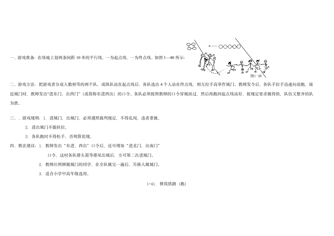 小学体育游戏大全第46页