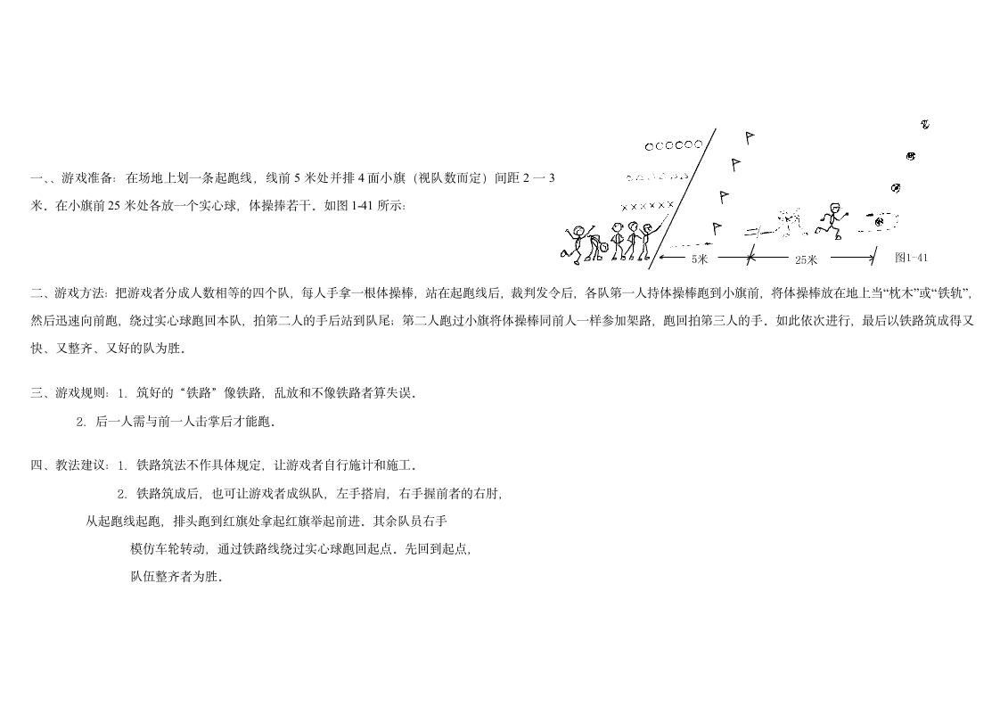 小学体育游戏大全第47页