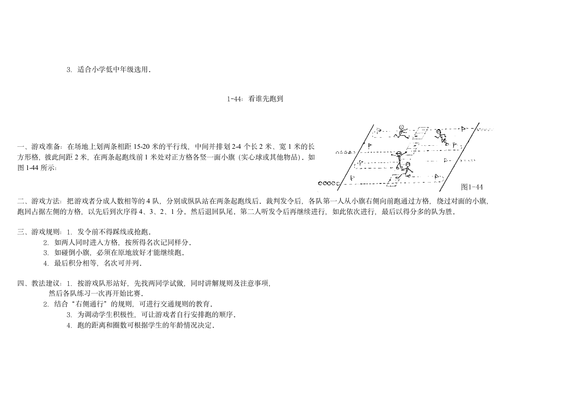 小学体育游戏大全第48页