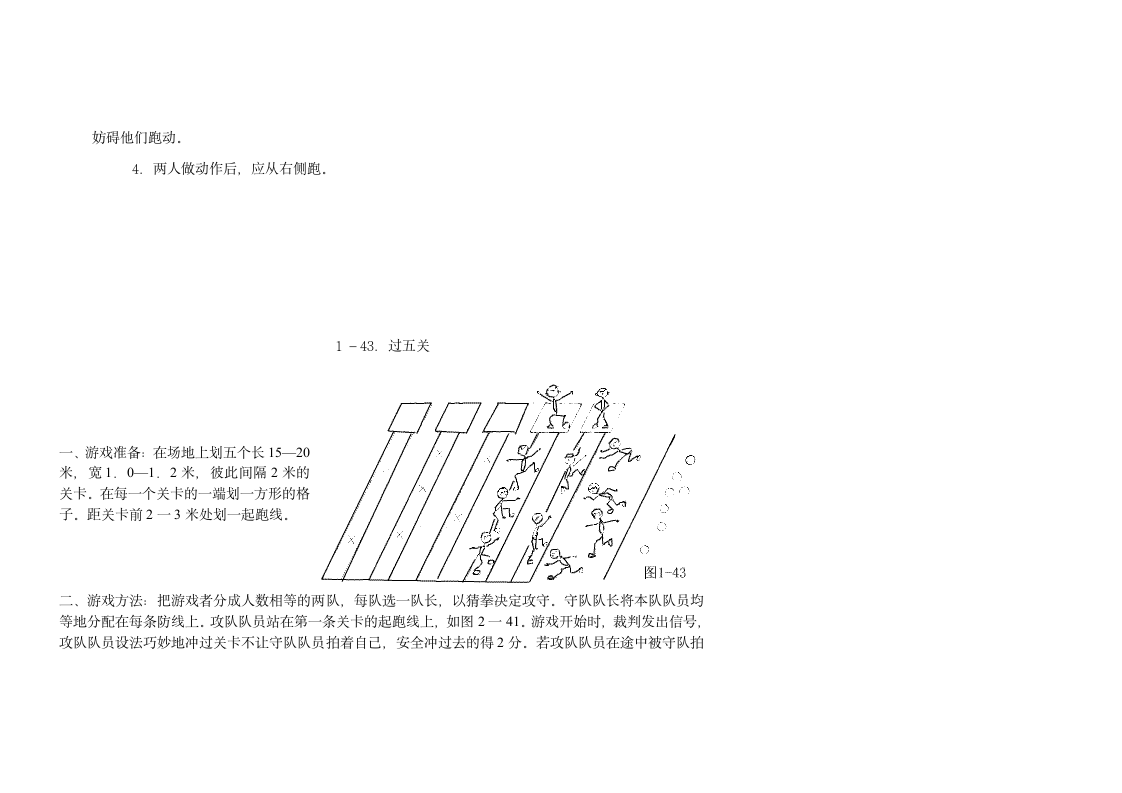 小学体育游戏大全第50页