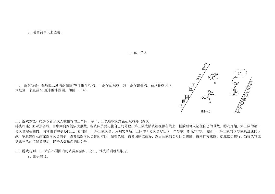 小学体育游戏大全第52页