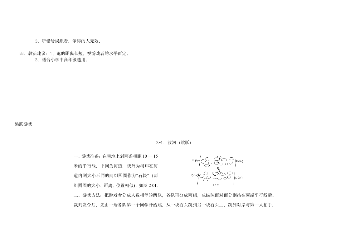 小学体育游戏大全第53页