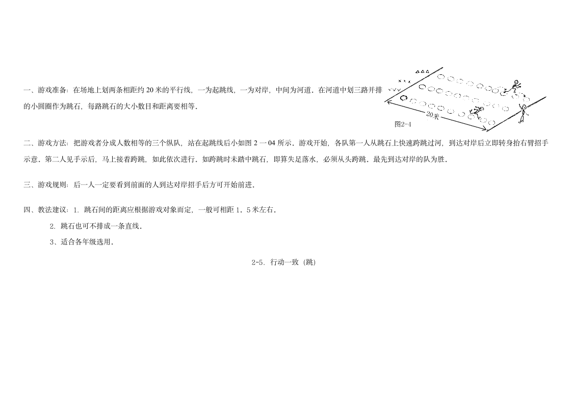 小学体育游戏大全第57页