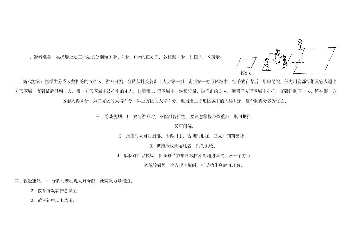 小学体育游戏大全第59页