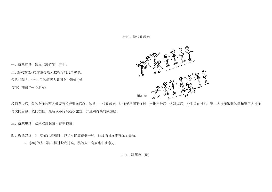 小学体育游戏大全第63页