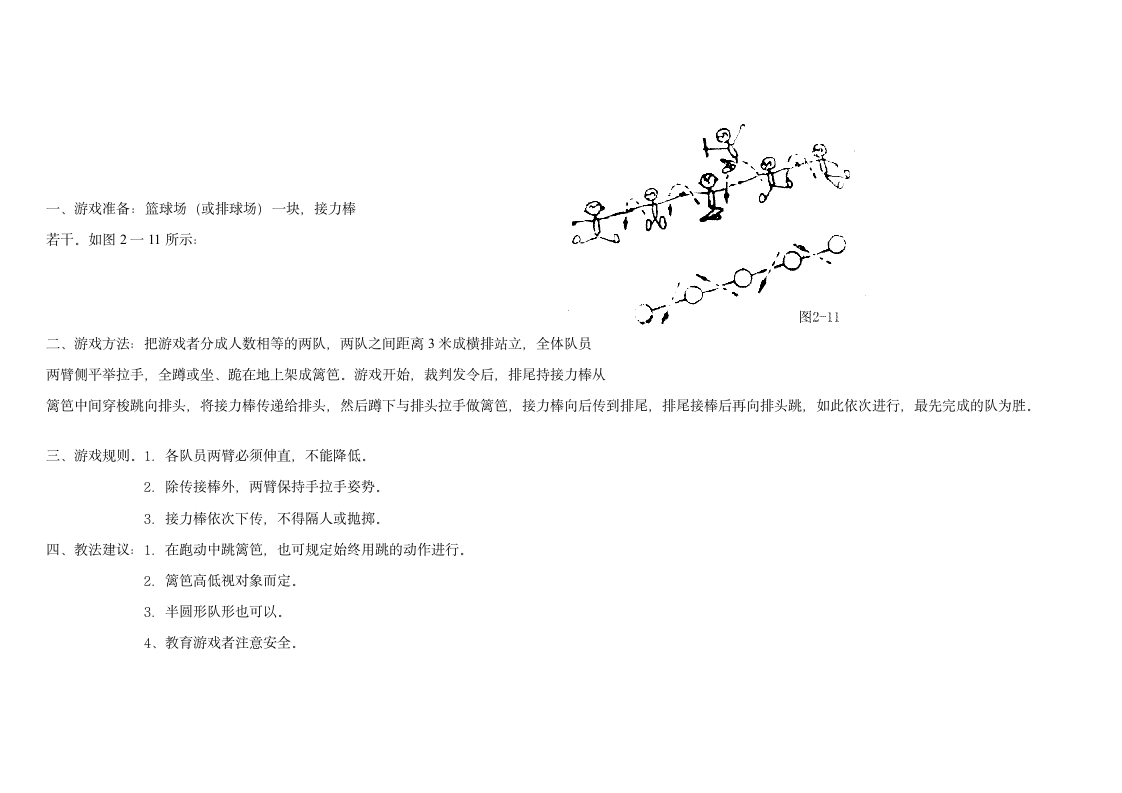 小学体育游戏大全第64页