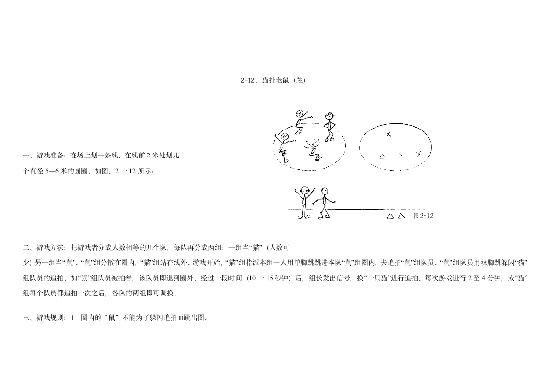 小学体育游戏大全第65页