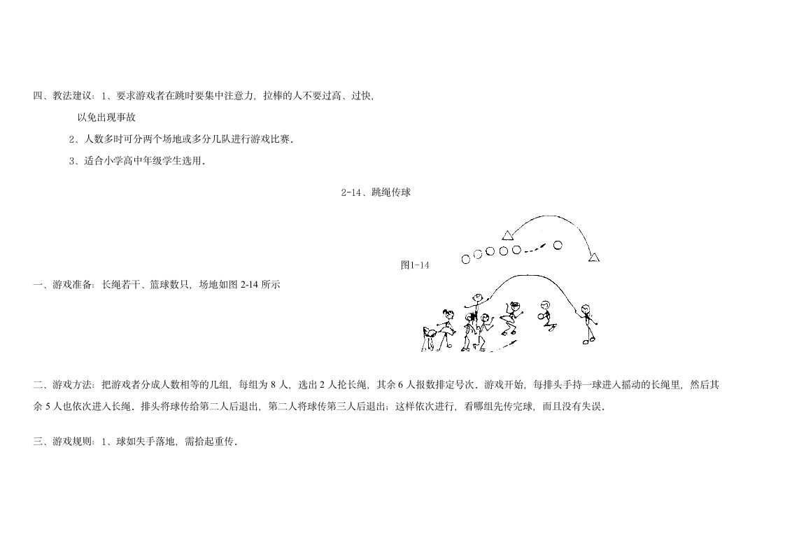 小学体育游戏大全第67页