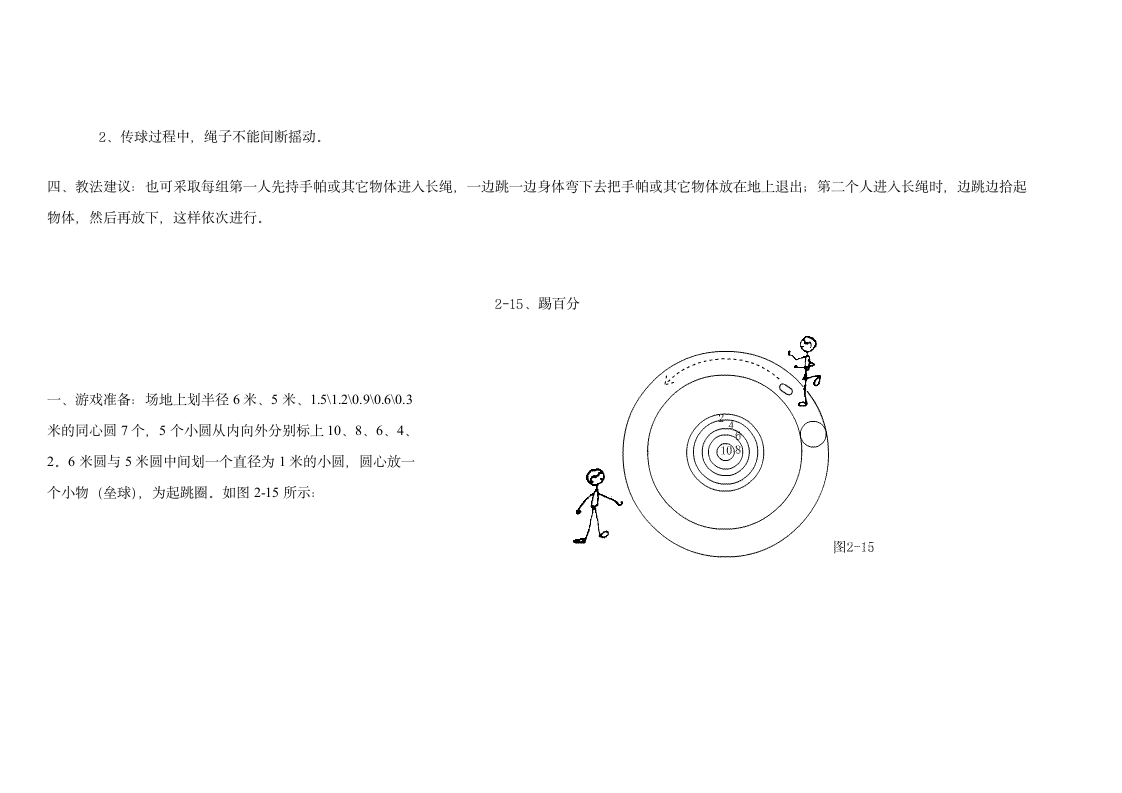 小学体育游戏大全第68页