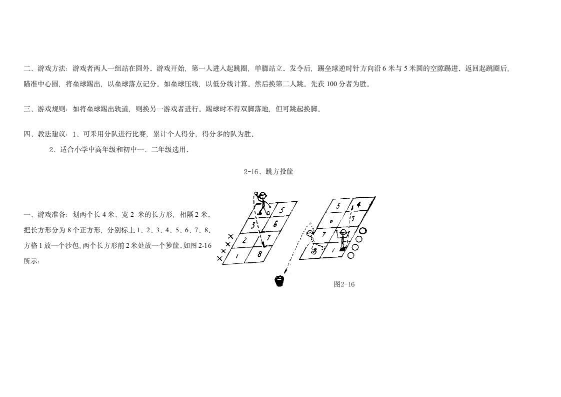 小学体育游戏大全第69页